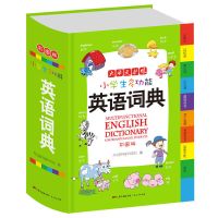 英语词典 送赠品 小学生英语多功能字典彩色版小学生多功能英语成语词典同近反词句