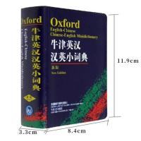牛津英汉汉英小词典 牛津英汉汉英小词典 袖珍软皮便携本 英语词典 英汉汉英 英语字典