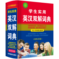 英汉双解词典[薄款] 英语字典小学生初中生多全功能英汉双解词典语法知识正版工具书籍