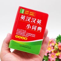 英汉汉英小词典[口袋书 袖珍版] 正版英汉汉英大词典高中生初中生中小学生多功能英语双解字典大全