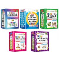 如图5册 小学生字典词典全套多全功能字典英语字典英汉双解数学成语工具书