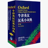 英汉汉英小词典学生实用 牛津英汉汉英小词典 袖珍软皮便携本牛津英语字典英汉汉英小词典