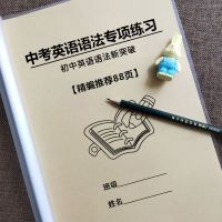 初中中考英语语法专项练习 2022初中英语语法大全初中英语语法精讲精练中考英语语法精讲精练