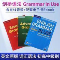 grammar in use 剑桥英语语法大全english essential grammar in use3册套装