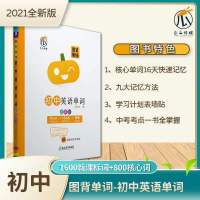 初中英语图背单词 瓜二初高中英语语法全解图学语法学全中学英语工具书南瓜姐姐