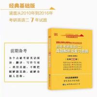 张剑英二10-16[一本] 2022考研英语张建张jian黄皮书英语二10-21历年考研真题解析试卷