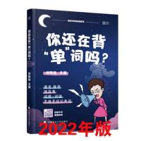 2022刘晓燕背单词 2022刘晓燕考研英语你还在背单词吗长难句真题写作考研英语一二