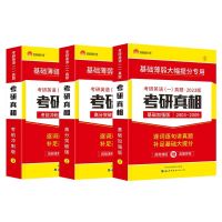2023考研真相英语一全套(三本) 2023考研真相英语一2003-2022历年真题解析试卷版