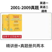 张剑01-09两本[一二通用] 张劍2023黄皮书考研英语二真题2001-2022历年真题英语二张黄皮书