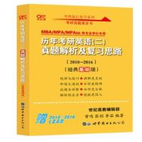2010-2016真题解析 2022考研英语二历年真题2010-2021英语二真题解析