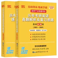 2023黄皮书基础试卷版01-09 2023张剑黄皮书 2001-2022英语二真题解析 经典基础版+试卷版