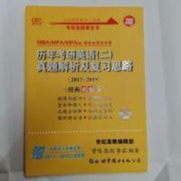 张剑考研英语黄皮书2015历年考研英语真题解析及复习思路(精编版)(2013-2014) 2020剑黄皮书英语二历年考研