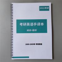 00-09年本 2022考研英语手译本线圈本笔记本句句译单词本英语一英语二真题阅