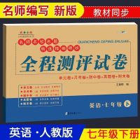七年级英语下册人教版 七年级上册英语试卷人教版仁爱科普译林初一七年级下册英语试卷