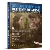 双语读物 红与黑 床头灯英语学习读本 中学生英语小说课外阅读书 可搭书虫黑布林