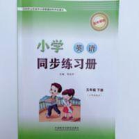 小学英语同步练习册五年级下册三年级起点 2021外研版小学英语同步练习册五年级下册(三年级起点)英语同步题