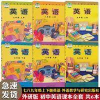 七八九年级英语上下册 外研版英语课本全套初中789七八九年级上下册英语上下学期教材