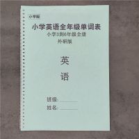 3-6年级全册单词表 23页 铁圈装订 外研版小学英语3-6年级全上下册复习背诵含音标单词汇总表默写本