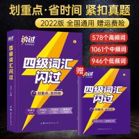 四级 四级真题-基础版(3套真题) 四级词汇闪过真题试卷2021大学英语四级真题逐句精解英语备考资料