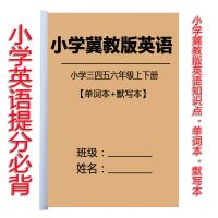 JJBYY冀教版默写本 冀教版小学英语知识点总结资料3456年级上下册含音标单词本默写本