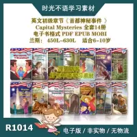 R1014全套14册电子版 R1014英语电子书Capital Mysteries Series 14册PDF学习资料