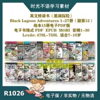 R1026全套26册电子版 R1026黑湖探险英语电子书Black Lagoon Adventures26册学习资料