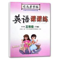 三年级英语下册(鲁科版) 2022英语课课练三四五年级下册同步鲁科版54制书法练习