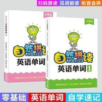 自然拼读上册(1) 自然拼读法学习幼儿英语零基础小学生背单词音标练习phonics教材