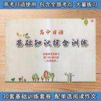 高考日语 二轮复习基础归纳总结综合卷高考模拟 高考日语 二轮复习基础归纳总结综合卷高考模拟