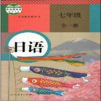 如图 人教版初中日语教材7七年级全一册课本教材教科书人民教育出版社7
