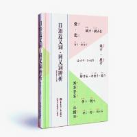 近.同义词辨析 日语句型辨析+近义词.同义词辨析