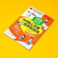 日语300核心拟声拟态词 零基础日语入门看图快学300核心日语拟声拟态词提高600核心惯用语