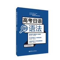 均色 高考日语蓝宝书.语法/许小明/