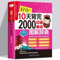 如图 日语单词词汇 好快!10天背完2000日语单词standard日本语标准单词