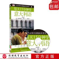 每天15分钟学意大利语 DK每天15分钟学意大利语汉语西班牙语法语德语日语外语随身学系列