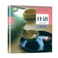 普通高中教科书日语选择性必修第二册 日语选择性必修第二册人教版 高中日语课本书选修2