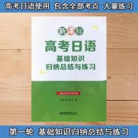 高考日语轻松130 高考日语音频解析 高考日语 2010-2021真题卷及解析汇编高考日一轮二轮三轮综合摸拟
