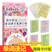 图片色 默认 18名师特攻高中英语单词速记高速公路单词卡片内含高考大纲3500词