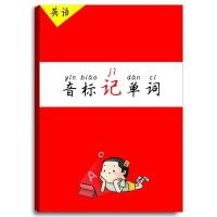 音标记单词 小学初中学音标记单词思维导图背记英语单词拼读速记神器默写本