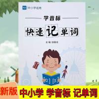 学音标记单词 中小学英语单词自然拼读法快速记单词发音规则表思维导图练习本练