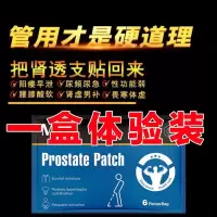 1盒体验装[1%人的选择] 前列腺贴男性尿频尿急尿不尽增生肥大尿等待尿分叉无力肚脐专用贴