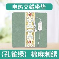 孔雀绿-电加热艾绒坐垫 电加热坐垫艾绒加热屁垫家用椅子加热暖垫办公室久坐神器艾灸热敷