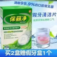 正畸洗牙套护理酵素家 正畸洗牙套护理酵素家用保丽净隐形保丽洁假牙清洁片清洗液牙托