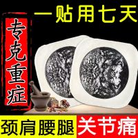 1贴装 [试用装] 无 腰椎间盘膏贴腰间盘突出专用老黑膏肩周炎颈椎关节风湿疼痛膏贴