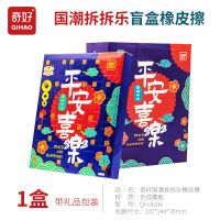 [国潮拆拆乐礼盒1套]附礼品袋 国潮中国风拆拆乐盲盒橡皮擦小学生圣诞节礼物礼盒可拆卸动物