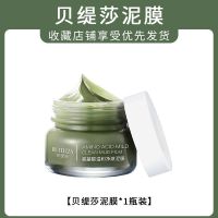 贝缇莎绿泥膜一瓶[体验装] 男士面膜收缩毛孔痘印去黑头粉刺提亮肤色涂抹式面膜深层清洁面膜