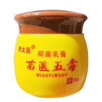 单盒价格 神经性皮炎湿疹荨麻疹苗医五毒皮肤病老偏方皮肤瘙痒外用膏汗疱疹