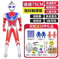 [75迪迦多功能]送礼包 超大号奥特曼儿童玩具男孩生日礼物迪迦赛罗泰罗遥控故事变身英雄