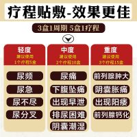 体验装[一盒四贴装] 前列腺贴尿频尿急增生肥大潮湿钙化尿不尽尿分叉尿等待尿无力膏贴