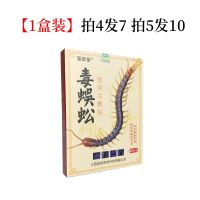 1盒装 毒蜈蚣颈椎病膝盖风湿关节疼痛滑膜炎专用腰间盘突出肩周炎腰椎贴